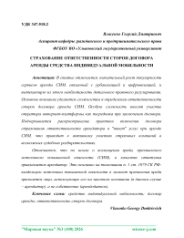 Страхование ответственности сторон договора аренды средства индивидуальной мобильности