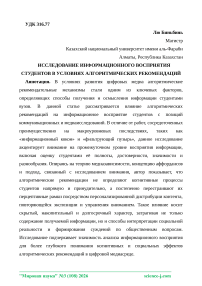 Perception research of college students under the background of algorithm recommendation