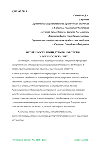 Особенности процедуры банкротства у военнослужащих