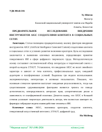 A preliminary study on the adoption of AIGC tools by social media content creators