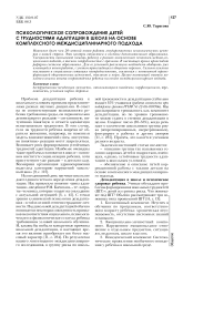 Психологическое сопровождение детей с трудностями адаптации в школе на основе комплексного междисциплинарного подхода