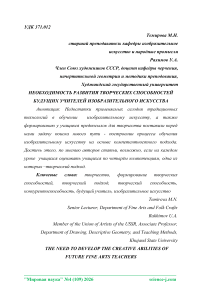 Необходимость развития творческих способностей будущих учителей изобразительного искусства