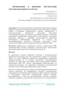 Формирование и внедрение документации системы менеджмента качества