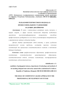 Роль компетентностного подхода в профессиональном становлении будущих дизайнеров