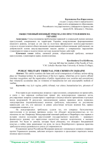 Общественный военный трибунал по преступлениям на Украине
