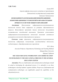 Необходимость использования информационно-коммуникационных технологий в образовательном процессе в системе общего образования
