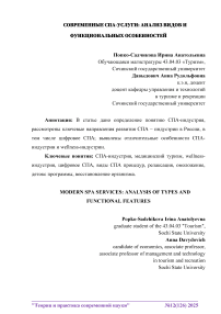 Современные спа-услуги: анализ видов и функциональных особенностей