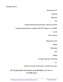 Исследование методов балансировки LACP на L2+ устройствах