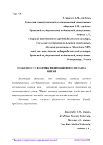 Особенности системы физического воспитания Китая