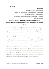 Иерархическая многокритериальная модель автоматизированной оценки достижений учащихся вуза