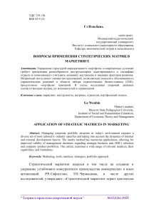 Вопросы применения стратегических матриц в маркетинге