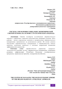 Система управления социально-экономической сферой региона на основе стратегического подхода