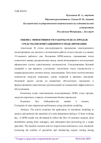 Оценка эффективности работы отдела продаж средствами имитационного моделирования