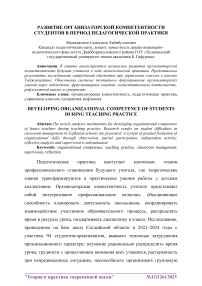 Развитие организаторской компетентности студентов в период педагогической практики