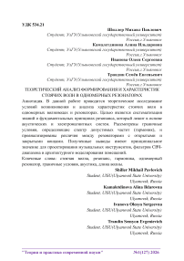 Теоретический анализ формирования и характеристик стоячих волн в одномерных резонаторах