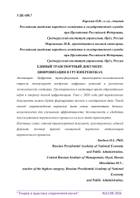 Единый транспортный документ: цифровизация в грузоперевозках