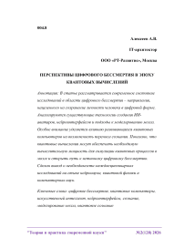 Перспективы цифрового бессмертия в эпоху квантовых вычислений