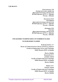Управление техническим состоянием малых холодильных машин