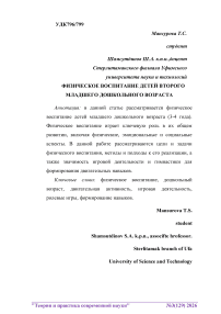Физическое воспитание детей второго младшего дошкольного возраста