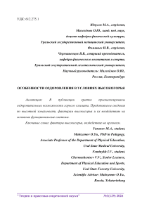 Особенности оздоровления в условиях высокогорья
