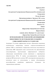 Использование ИИ-технологий для повышения эффективности системы воспитательной и социальной работы со студентами