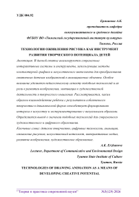 Технологии «оживления» рисунка как инструмент развития творческого потенциала детей