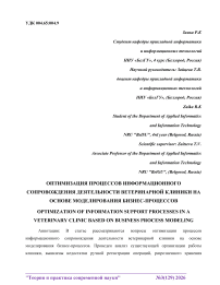 Оптимизация процессов информационного сопровождения деятельности ветеринарной клиники на основе моделирования бизнес-процессов