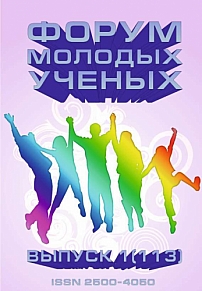 1 (113), 2026 - Форум молодых ученых