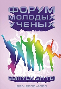 3 (115), 2026 - Форум молодых ученых