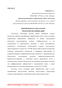 Добровольная сдача в плен: проблемы квалификации