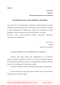 Особенности наследственного договора