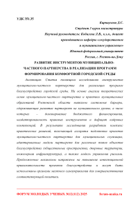Развитие инструментов муниципально-частного партнерства в реализации программ формирования комфортной городской среды
