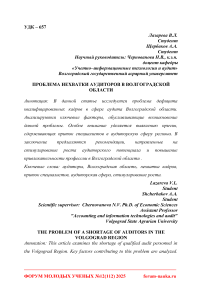Проблема нехватки аудиторов в Волгоградской области