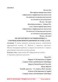 Анализ текущего состояния процесса сопровождения информационной системы 1С: ЗУП