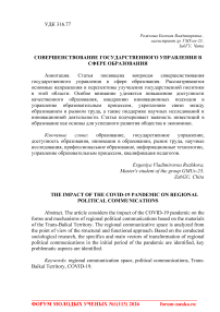 Совершенствование государственного управления в сфере образования