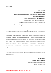 Развитие системы взаимодействия власти и бизнеса