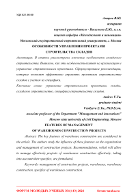 Особенности управления проектами строительства складов