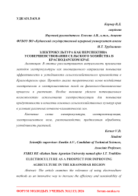 Электрокультура как перспектива усовершенствования сельского хозяйства в Краснодарском крае