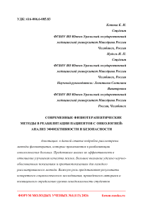 Современные физиотерапевтические методы в реабилитации пациентов с онкологией: анализ эффективности и безопасности