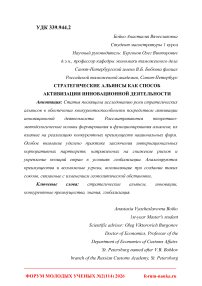 Стратегические альянсы как способ активизации инновационной деятельности