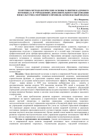 Теоретико-методологические основы развития кадрового потенциала в учреждениях дополнительного образования физкультурно-спортивного профиля: комплексный подход