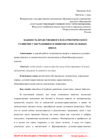 Важность нравственного и патриотического развития у обучающихся общеобразовательных школ