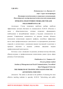 Проблема подготовки специалистов для рекламной отрасли