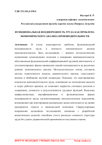 Функциональная неоднородность труда как проблема экономического анализа производительности