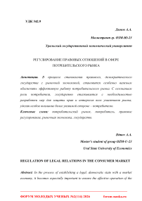 Регулирование правовых отношений в сфере потребительского рынка