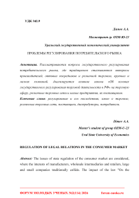 Проблемы регулирования потребительского рынка