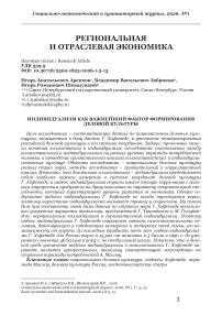 Индивидуализм как важнейший фактор формирования деловой культуры