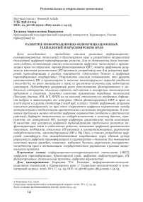 Развитие информационно-коммуникационных технологий в Красноярском крае