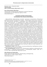 Региональные проблемы производства подсолнечника