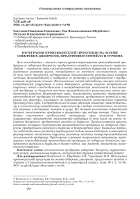 Интеграция производителей продукции на основе сибирских дикоросов, продуктового ритейла и туризма